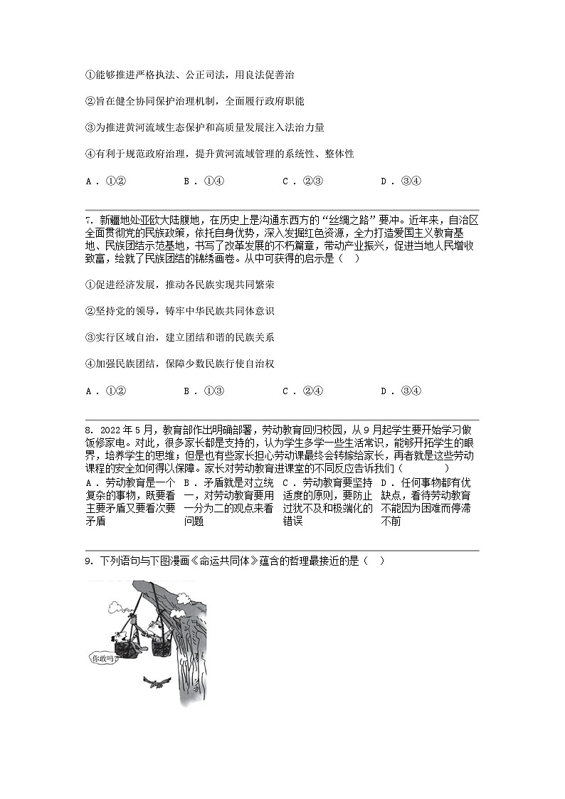 江西省部分学校2023-2024学年高三下学期模拟考试政治试题第3页