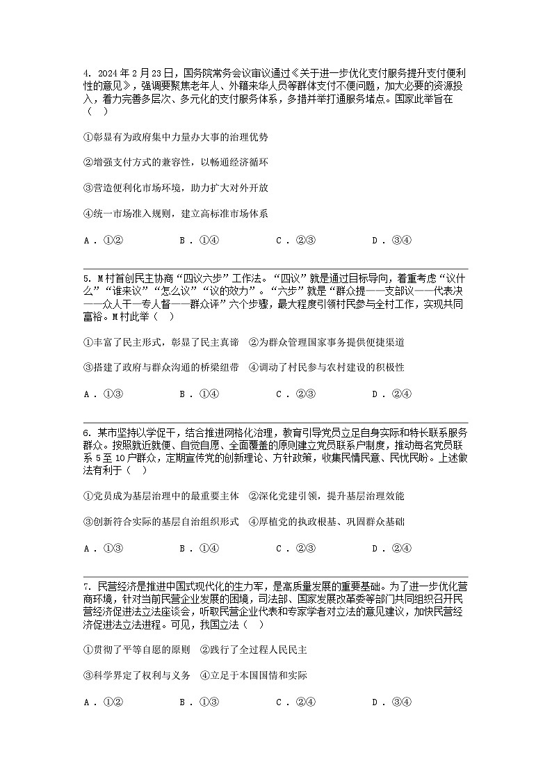 江西省部分重点中学2024届高三下学期第二次联考政治试题第2页