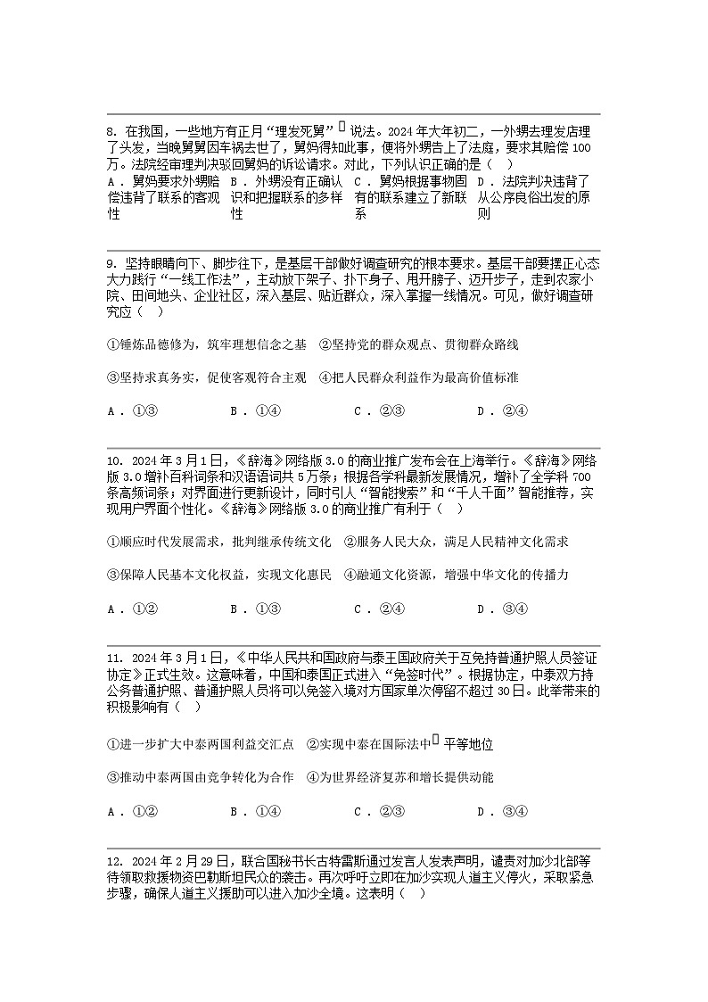 江西省部分重点中学2024届高三下学期第二次联考政治试题第3页