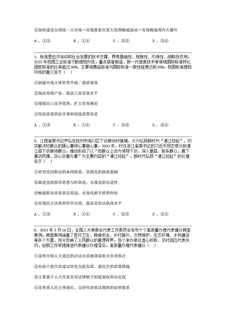 江西省多校2024届高三下学期5月模拟预测思想政治试题第2页