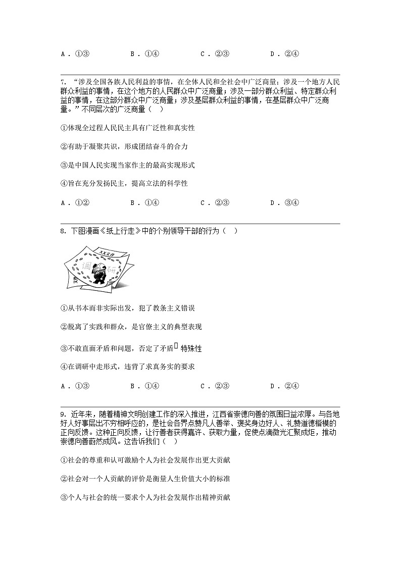 江西省多校2024届高三下学期5月模拟预测思想政治试题第3页