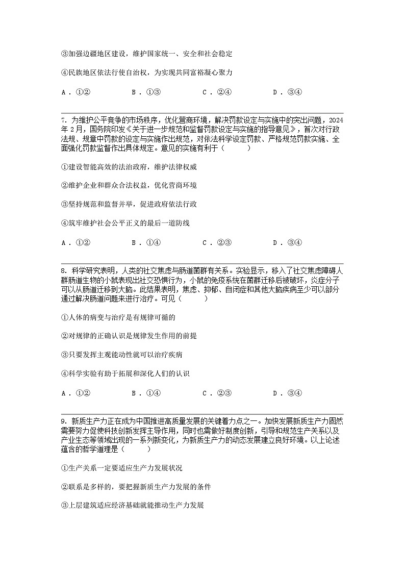 江西省上饶市2024届高三二模政治试题03