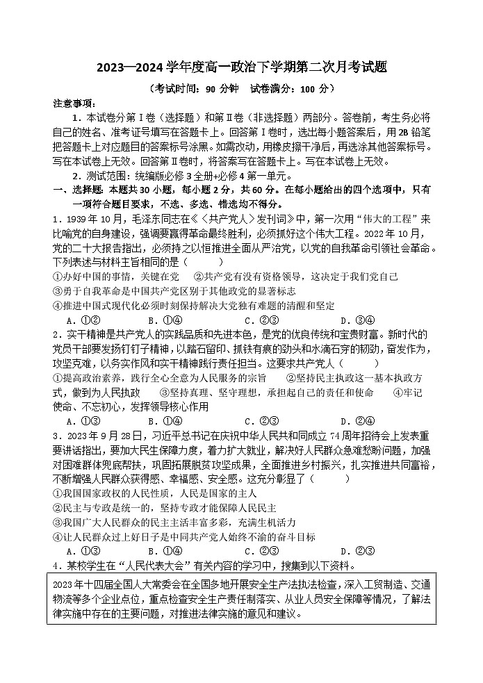 高一政治第二次月考试题第1页