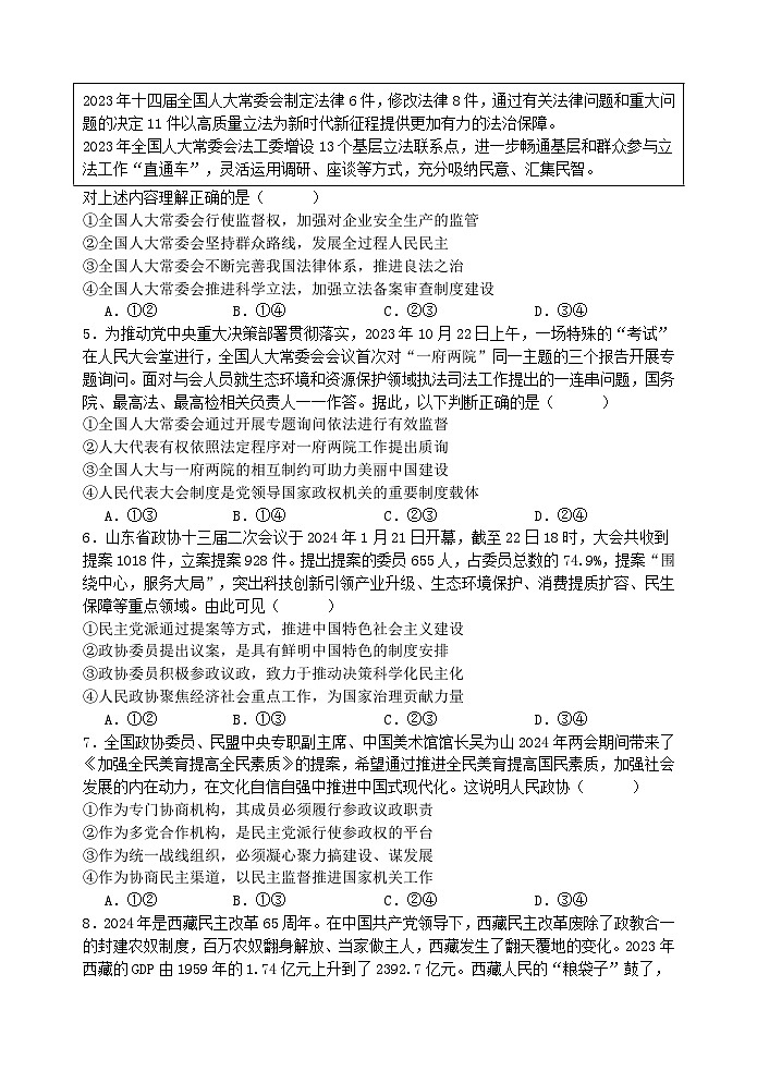高一政治第二次月考试题第2页