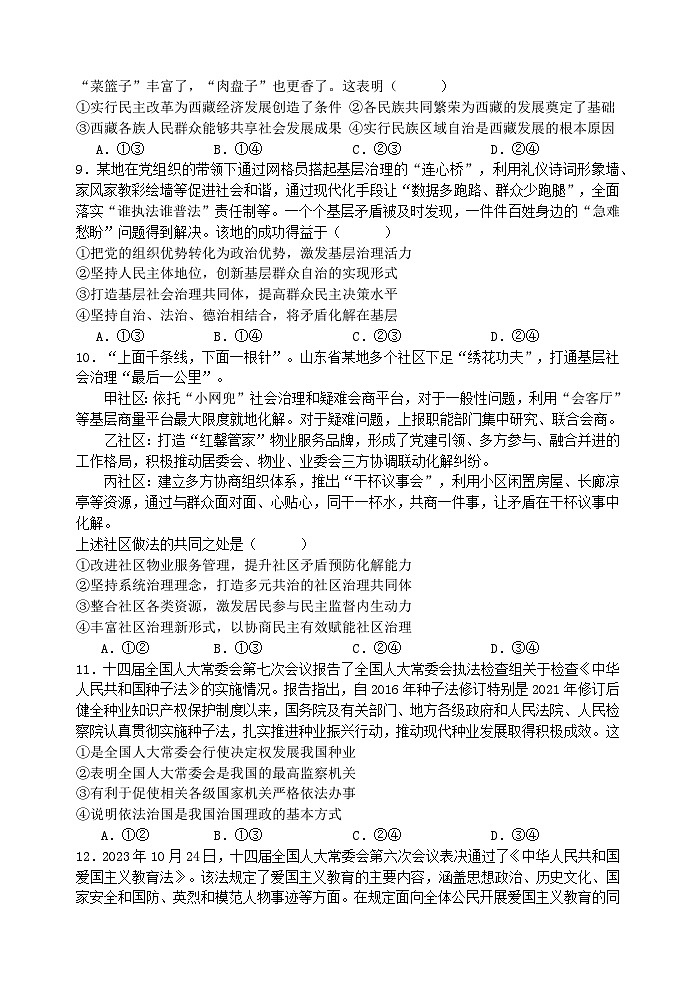 高一政治第二次月考试题第3页