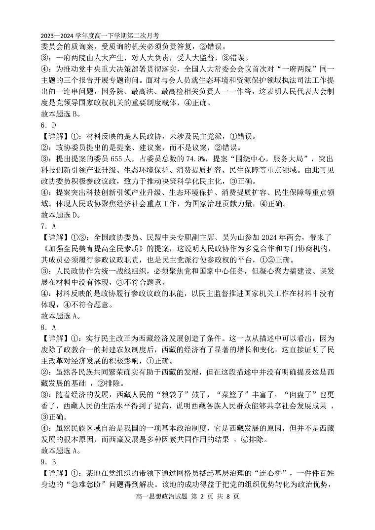 高一政治第二次月考试题参考答案第2页