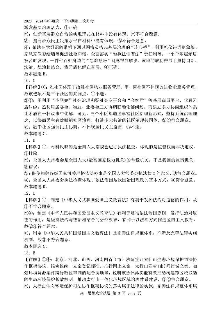 高一政治第二次月考试题参考答案第3页