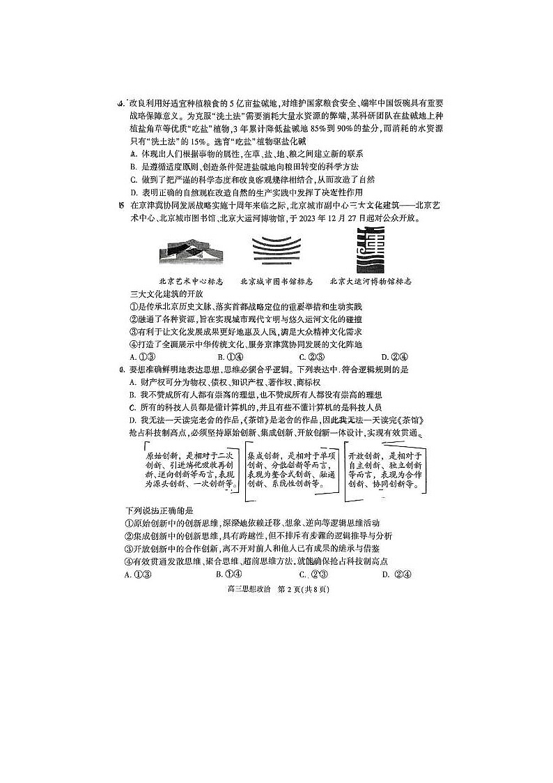 2024届北京朝阳高三一模政治试题第2页