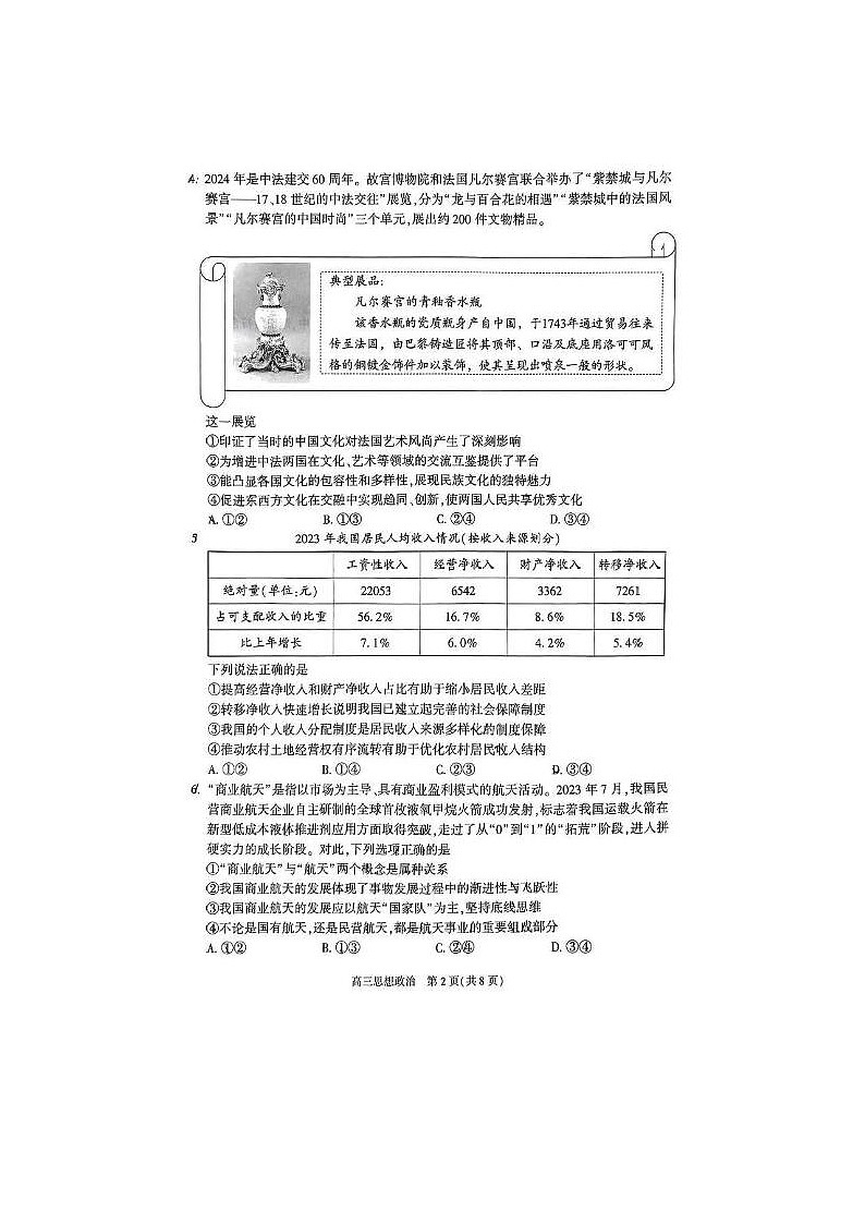 2024届北京朝阳高三二模政治试题第2页