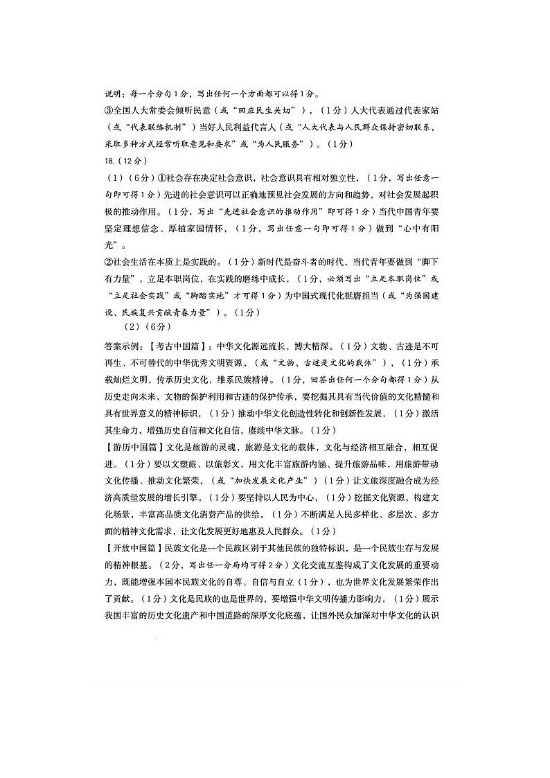 2024届山东济南高三三模政治试题02