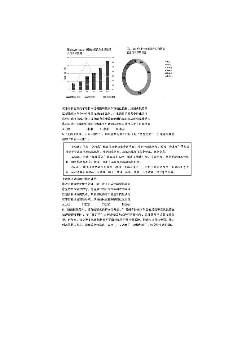2024届山东济南高三三模政治试题02