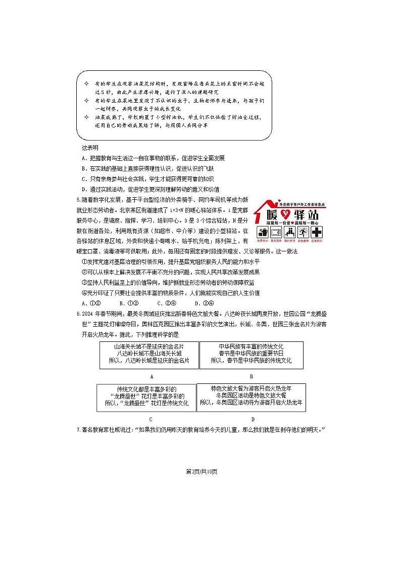 2024届北京延庆高三一模政治试题第2页