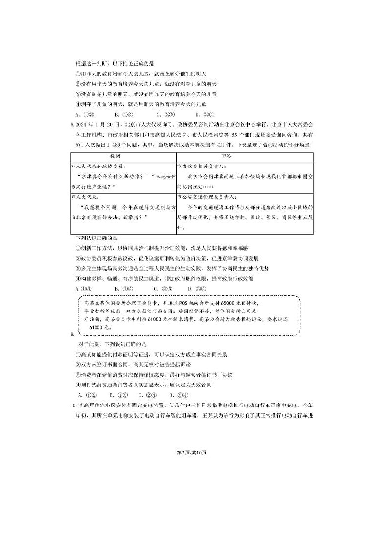 2024届北京延庆高三一模政治试题第3页