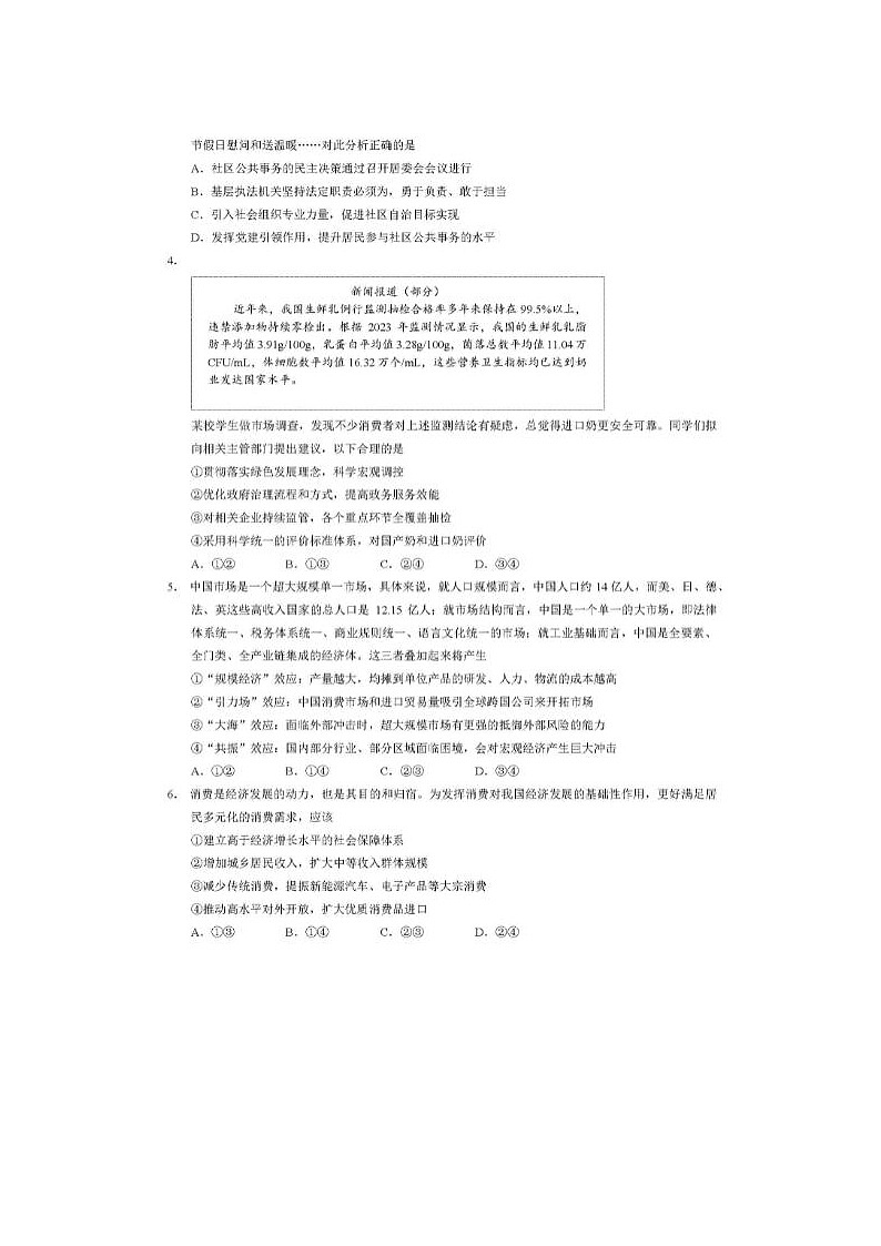 2024届北京西城高三二模政治试题第2页