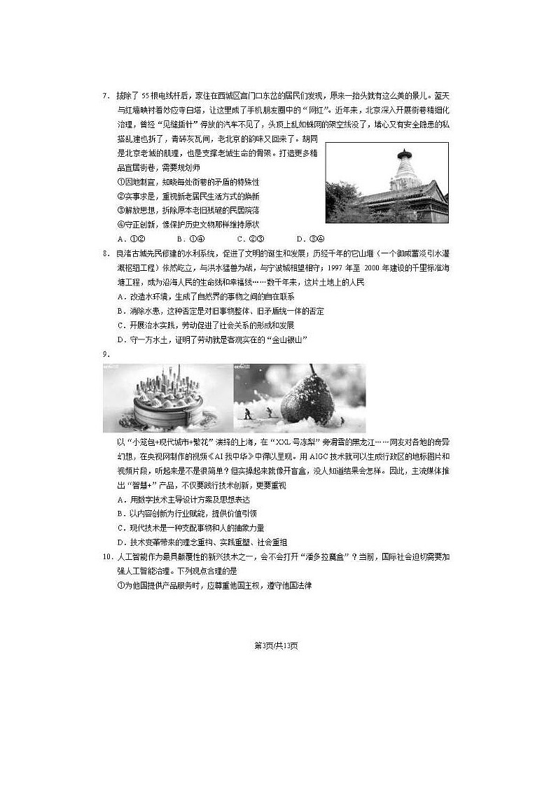 2024届北京西城高三二模政治试题第3页