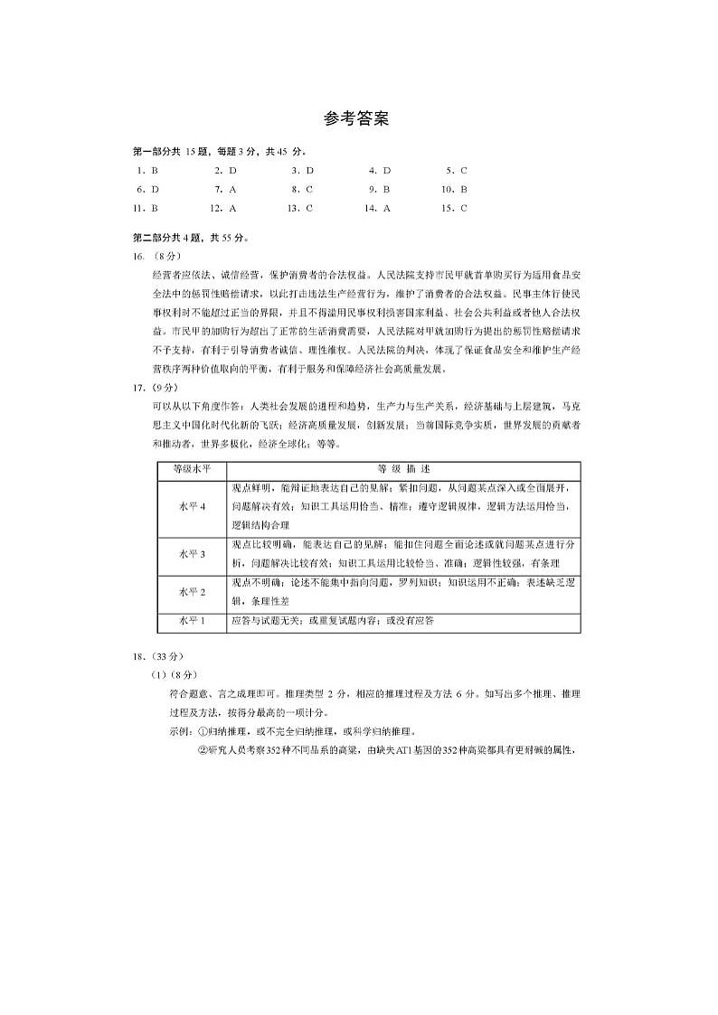 2024届北京西城高三二模政治试题答案第1页