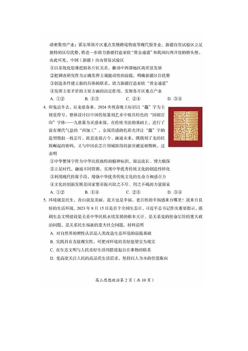 2024届北京房山高三一模政治试题第2页