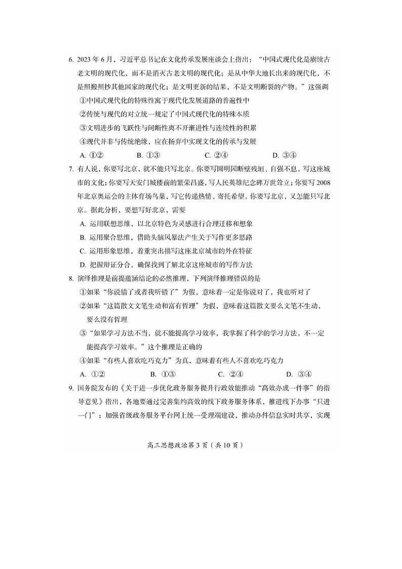 2024届北京房山高三一模政治试题第3页
