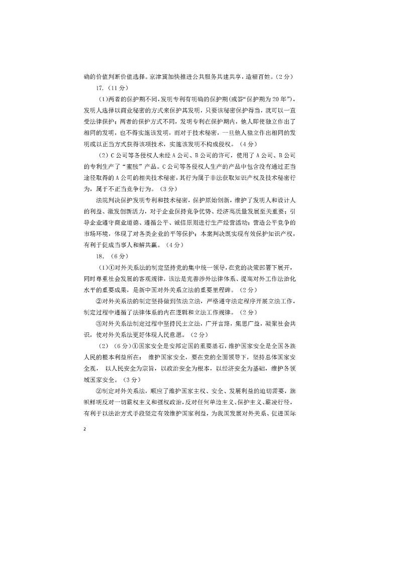 2024届北京房山高三一模政治试题答案第2页