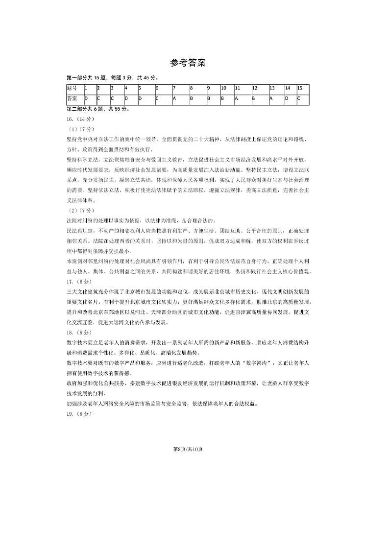 2024届北京通州高三一模政治试题01