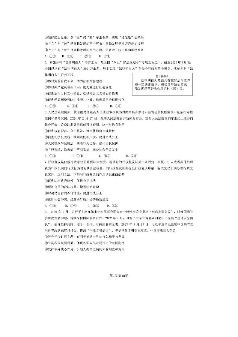 2024届北京通州高三一模政治试题02