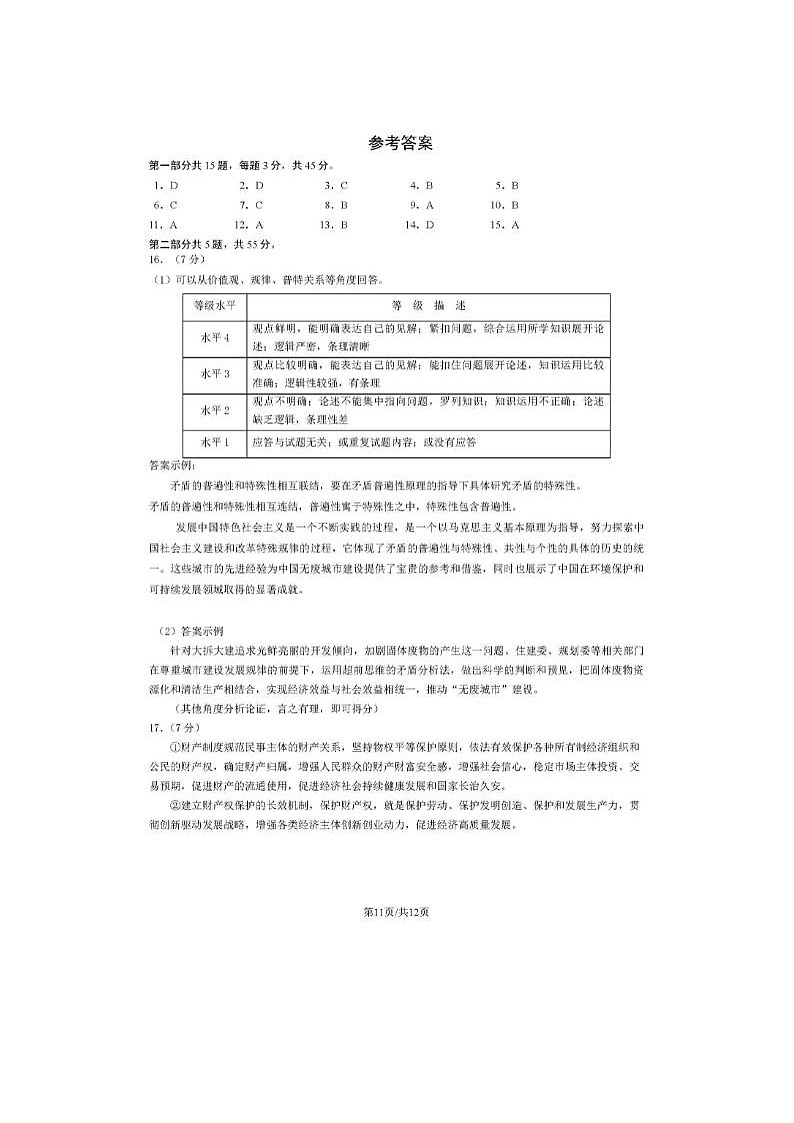 2024届北京顺义高三一模政治试题答案第1页