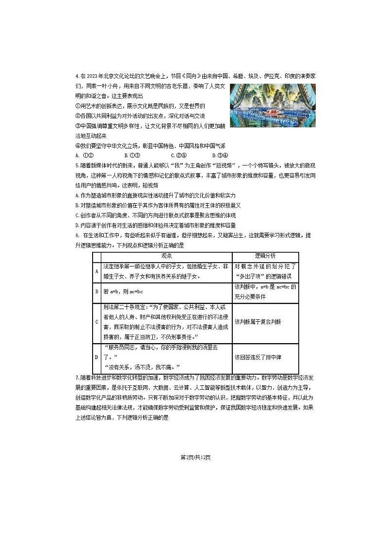 2024届北京顺义高三一模政治试题第2页