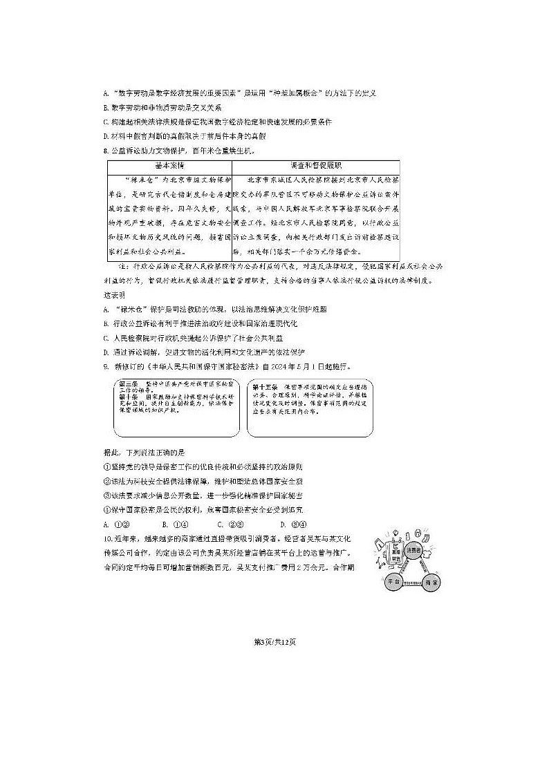 2024届北京顺义高三一模政治试题第3页