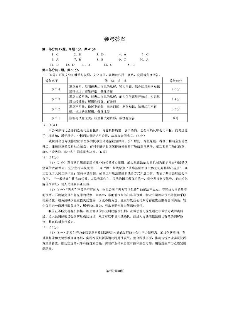 2024届北京石景山高三一模政治试题答案第1页