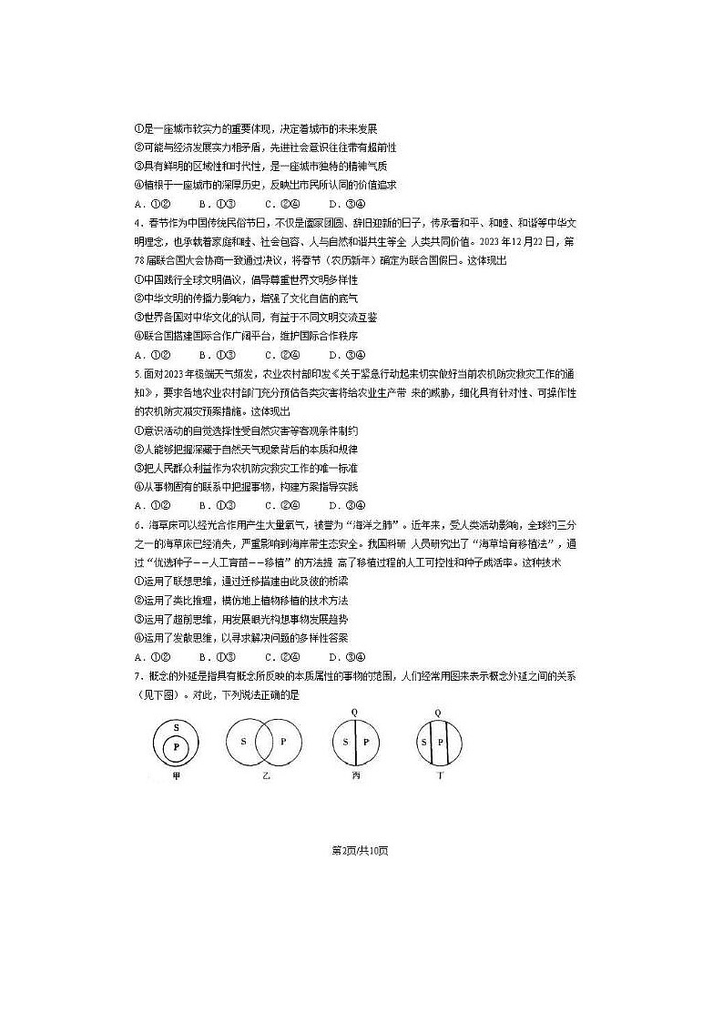 2024届北京石景山高三一模政治试题第2页
