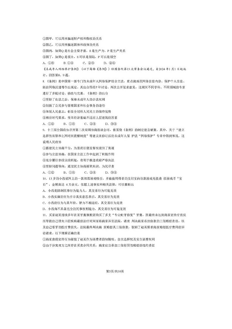2024届北京石景山高三一模政治试题第3页