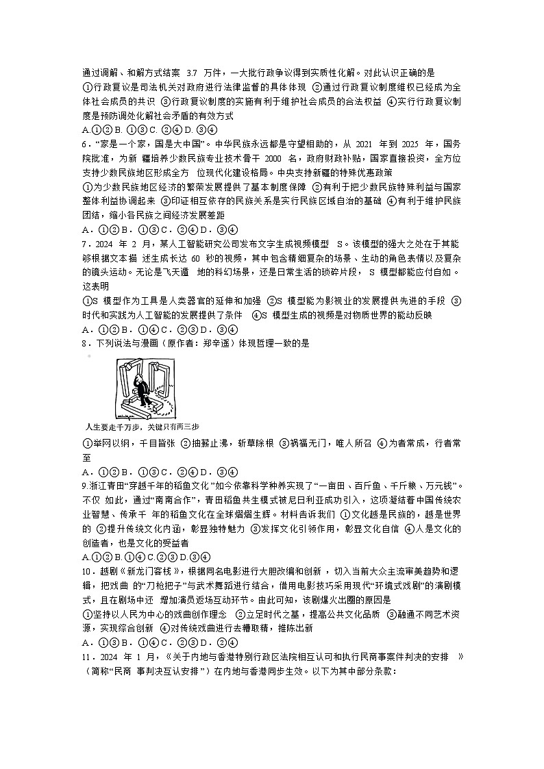 福建省厦门双十中学2024届高三下学期6月热身考试政治试题（Word版附解析）02