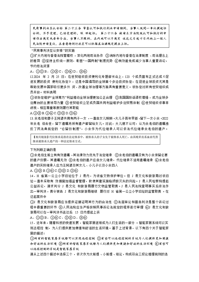 福建省厦门双十中学2024届高三下学期6月热身考试政治试题（Word版附解析）03