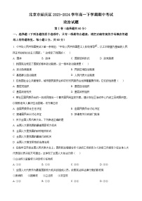 北京市延庆区2023-2024学年高一下学期期中考试政治试题（Word版附解析）