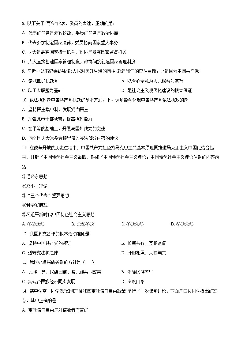 北京市延庆区2023-2024学年高一下学期期中考试政治试题（Word版附解析）02