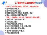 2024-2025学年度统编版高中政治必修一2.1 《新民主主义革命的胜利》课件