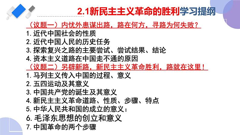 2024-2025学年度统编版高中政治必修一2.1 《新民主主义革命的胜利》课件03