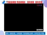 2024-2025学年度统编版高中政治必修一2.1 《新民主主义革命的胜利》课件