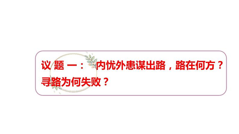 2024-2025学年度统编版高中政治必修一2.1 《新民主主义革命的胜利》课件06