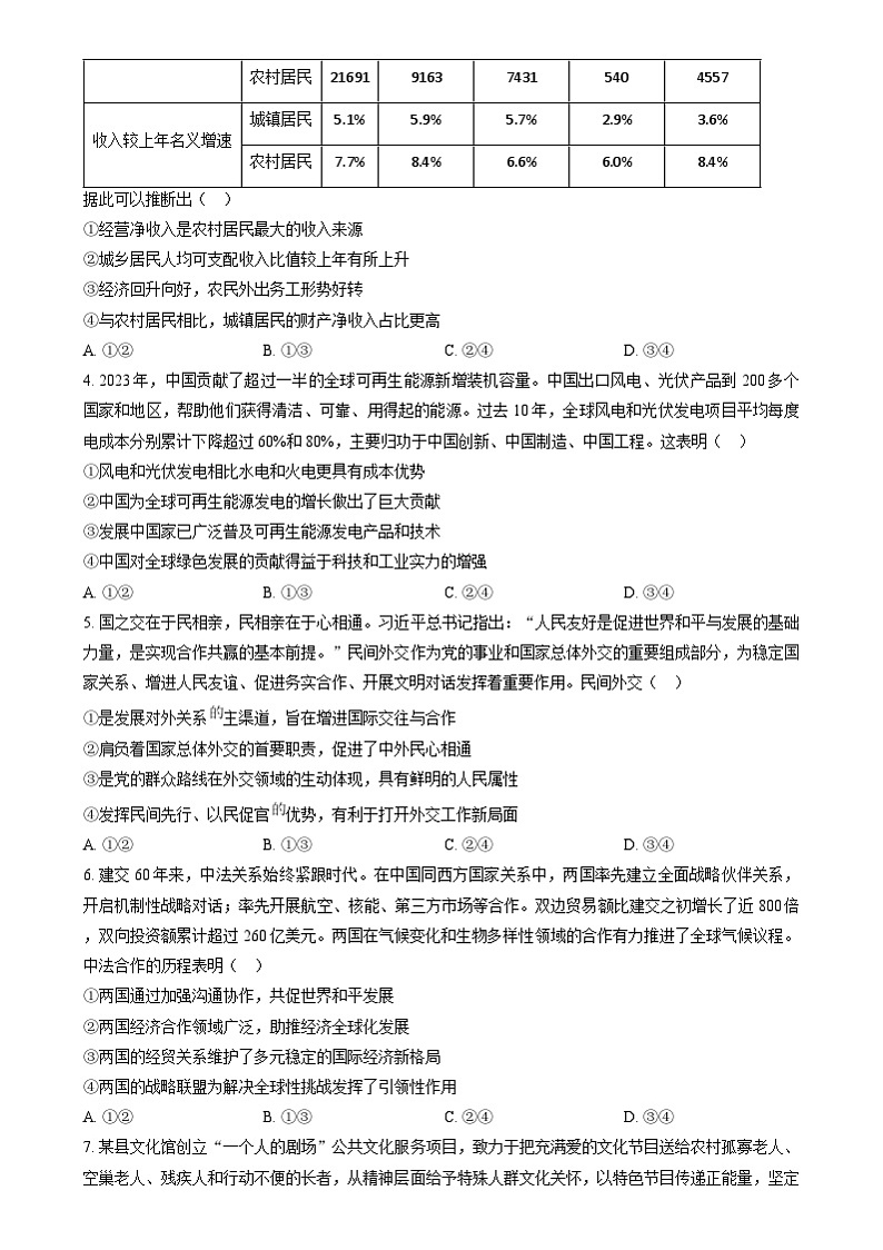 2024年高考真题——政治（湖北卷）试卷（Word版附答案）02