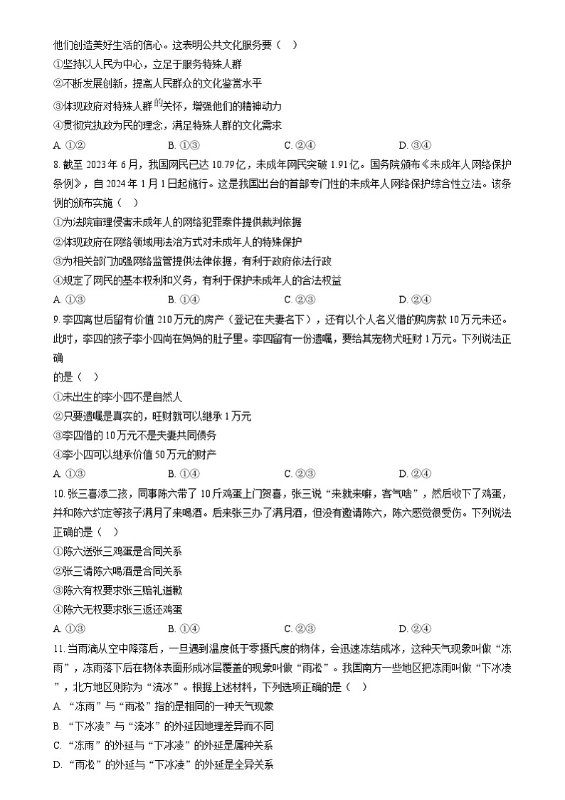 2024年高考真题——政治（湖北卷）试卷（Word版附答案）03