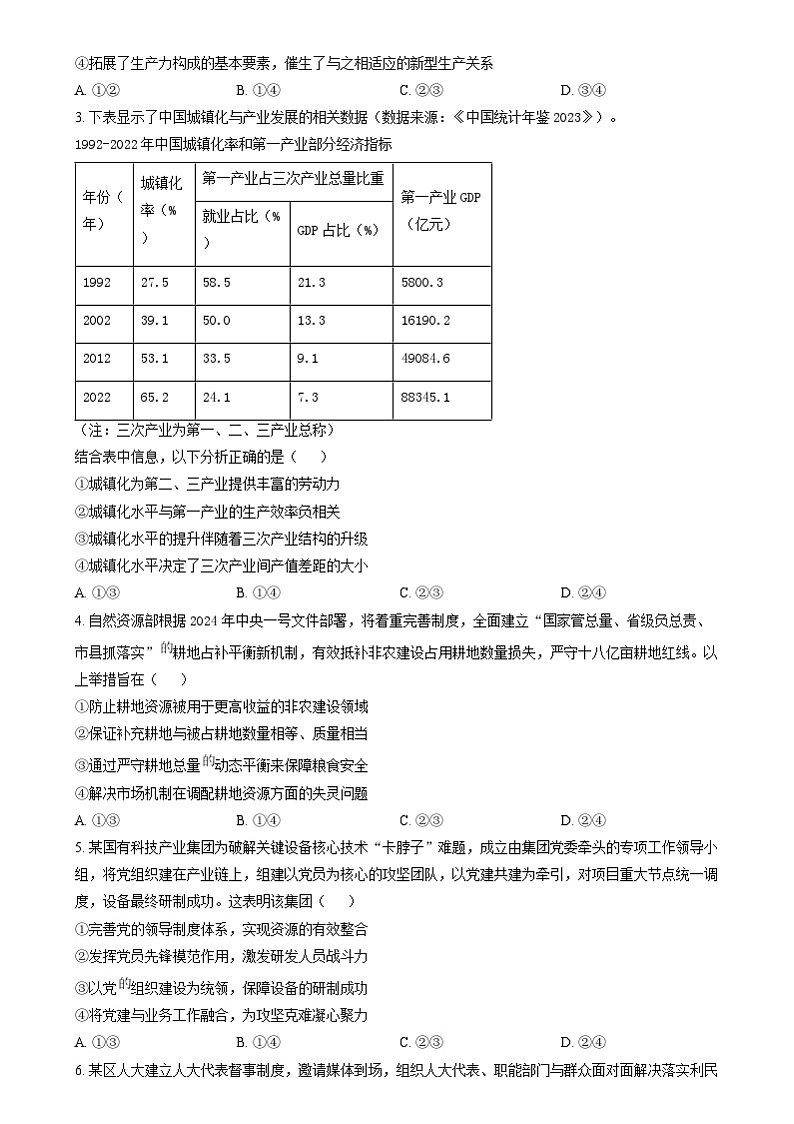 2024年高考真题——政治（黑吉辽卷）试卷（Word版附答案）02