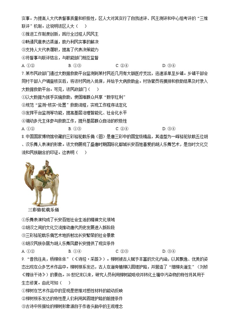 2024年高考真题——政治（黑吉辽卷）试卷（Word版附答案）03