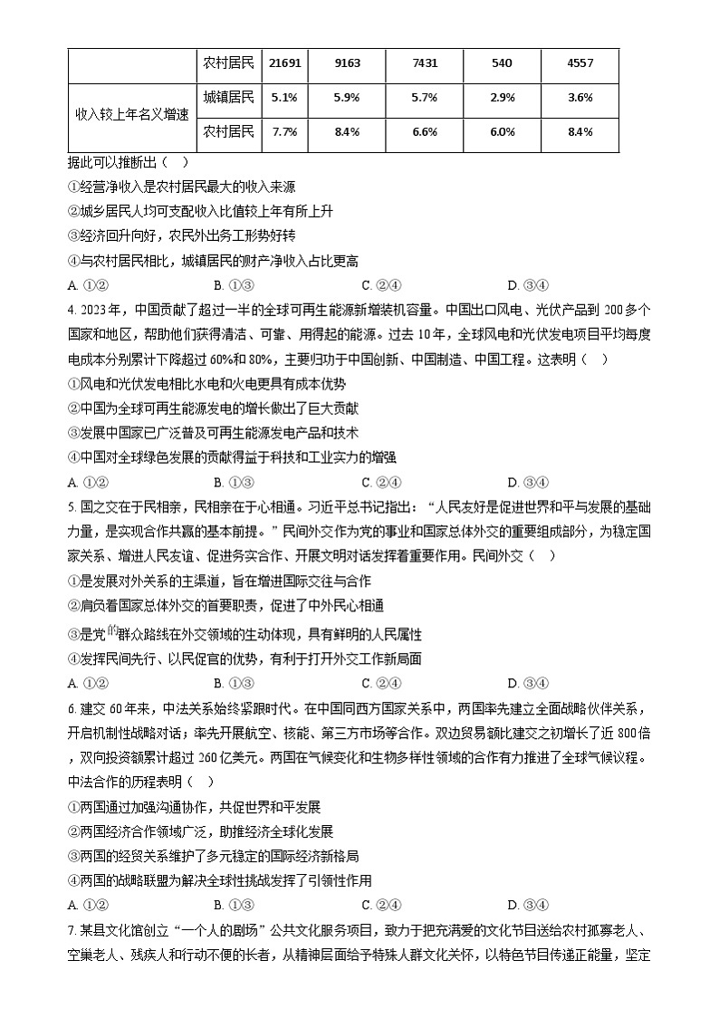 2024年高考真题——政治（湖北卷）试卷（Word版附解析）02