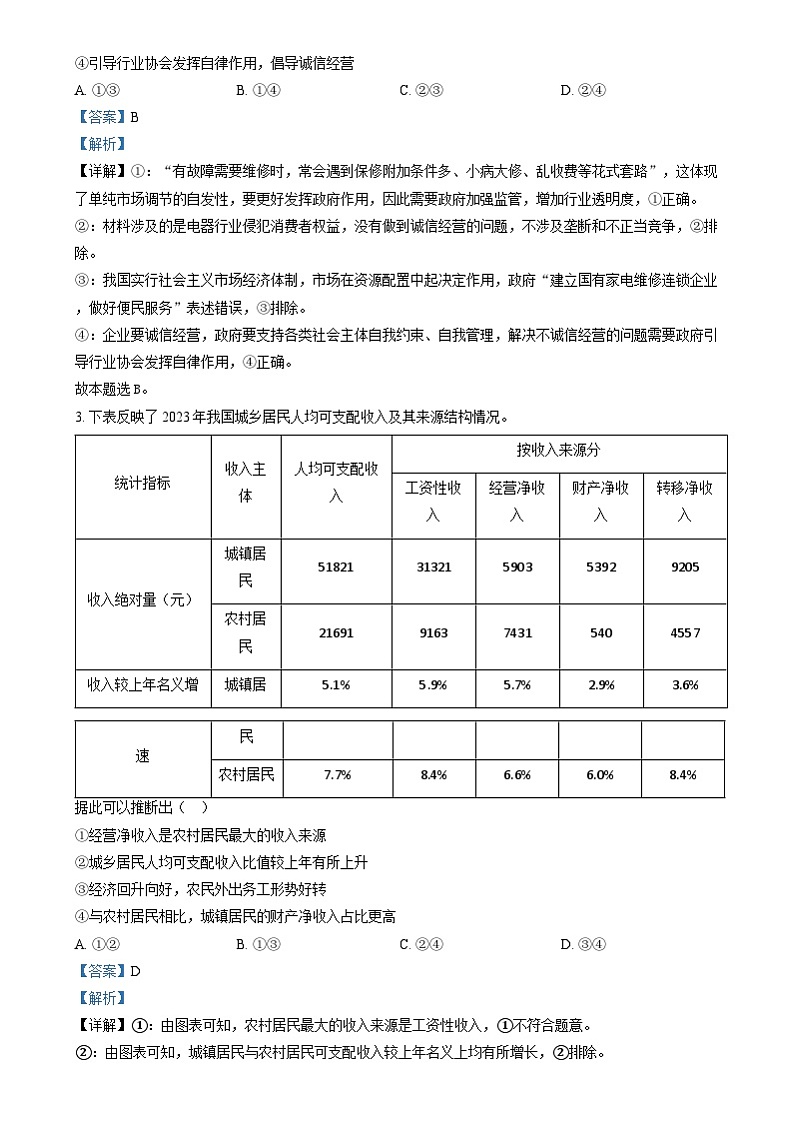 2024年高考真题——政治（湖北卷）试卷（Word版附解析）02