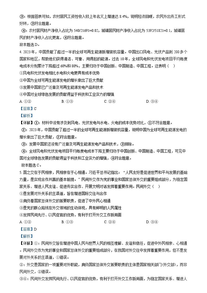 2024年高考真题——政治（湖北卷）试卷（Word版附解析）03