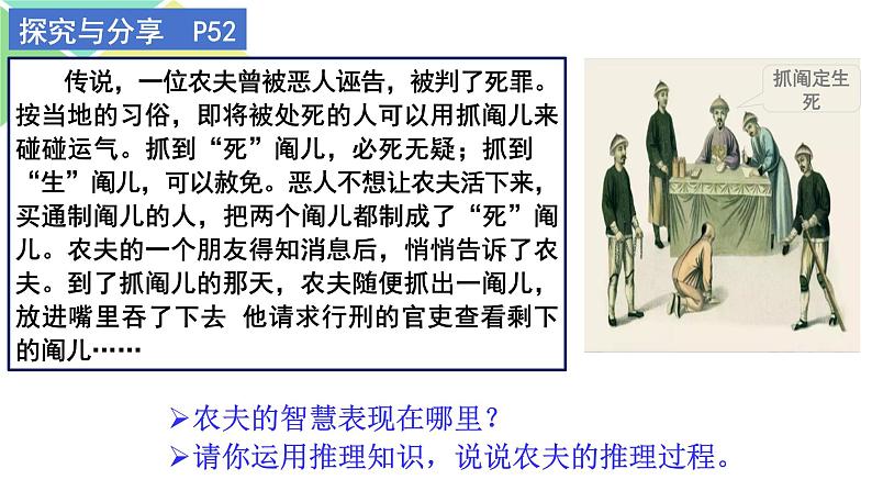 第7课++归纳推理与类比推理+（课件）-2025年高考政治一轮复习选择性必修3逻辑与思维第1页