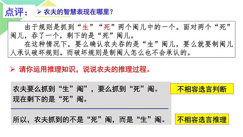 第7课++归纳推理与类比推理+（课件）-2025年高考政治一轮复习选择性必修3逻辑与思维第2页