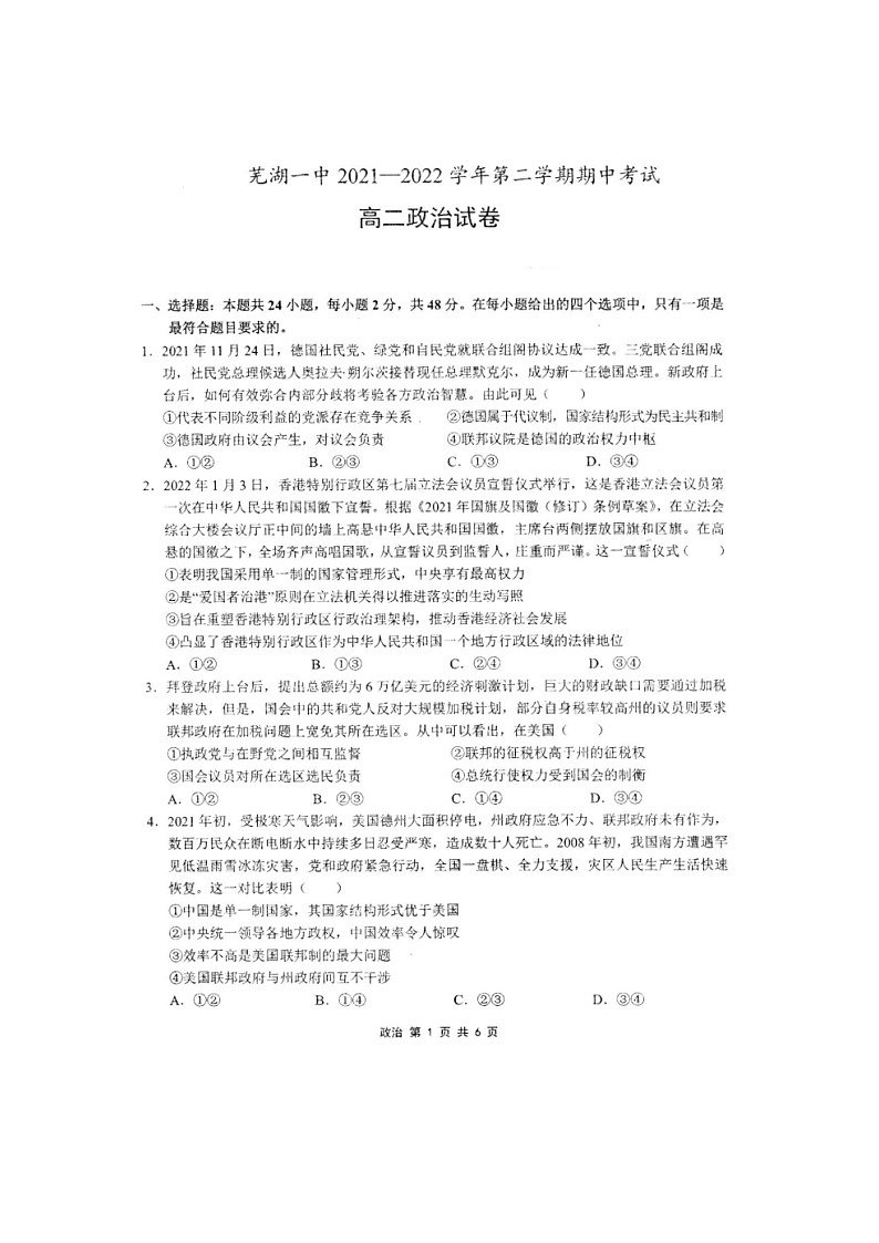 安徽省芜湖市第一中学2021-2022学年高二下学期期中考试政治试卷01