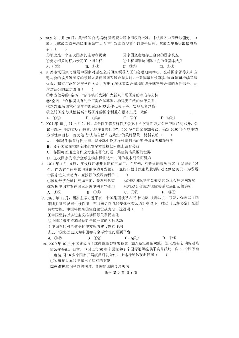 安徽省芜湖市第一中学2021-2022学年高二下学期期中考试政治试卷02